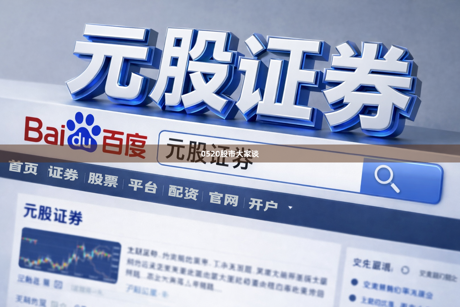 0520股市大家谈