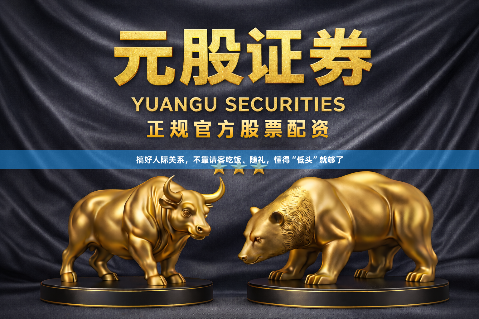 搞好人际关系，不靠请客吃饭、随礼，懂得“低头”就够了