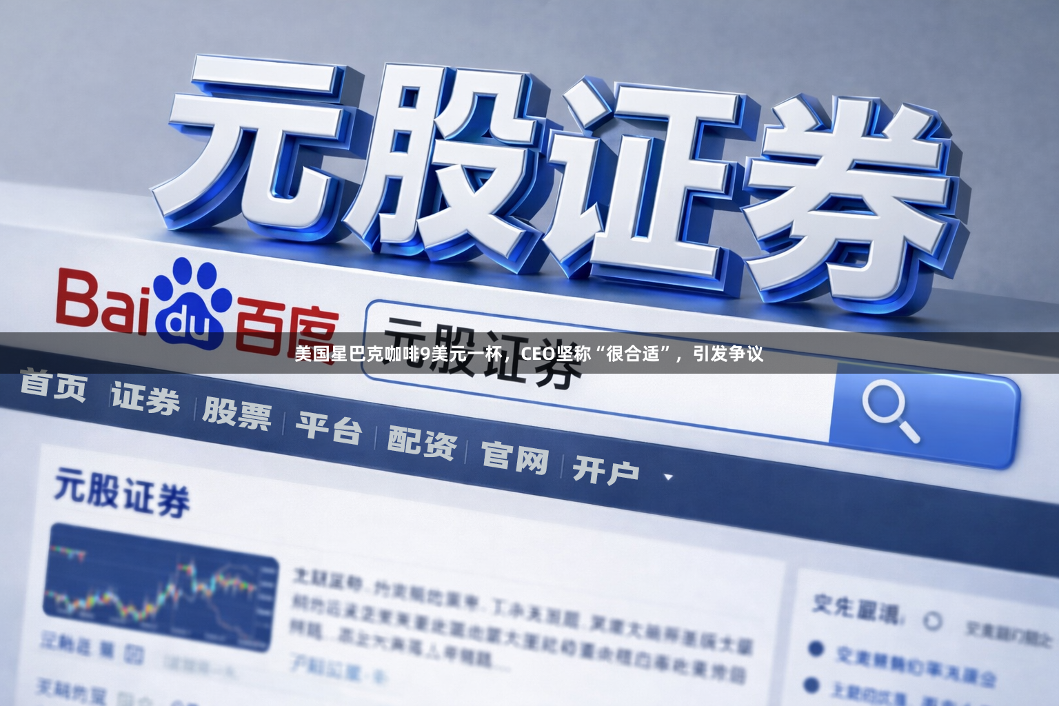 美国星巴克咖啡9美元一杯，CEO坚称“很合适”，引发争议