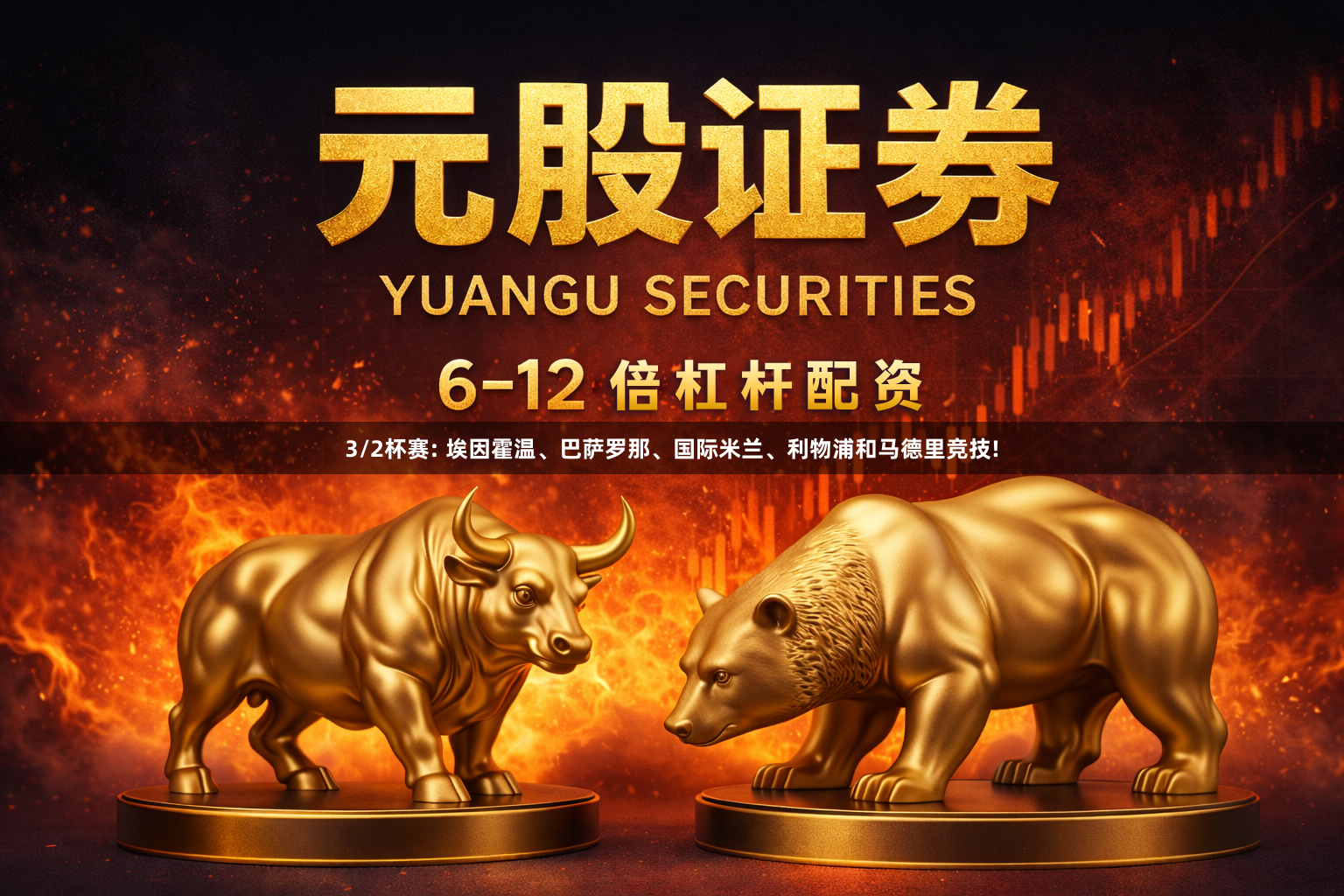 3/2杯赛: 埃因霍温、巴萨罗那、国际米兰、利物浦和马德里竞技!