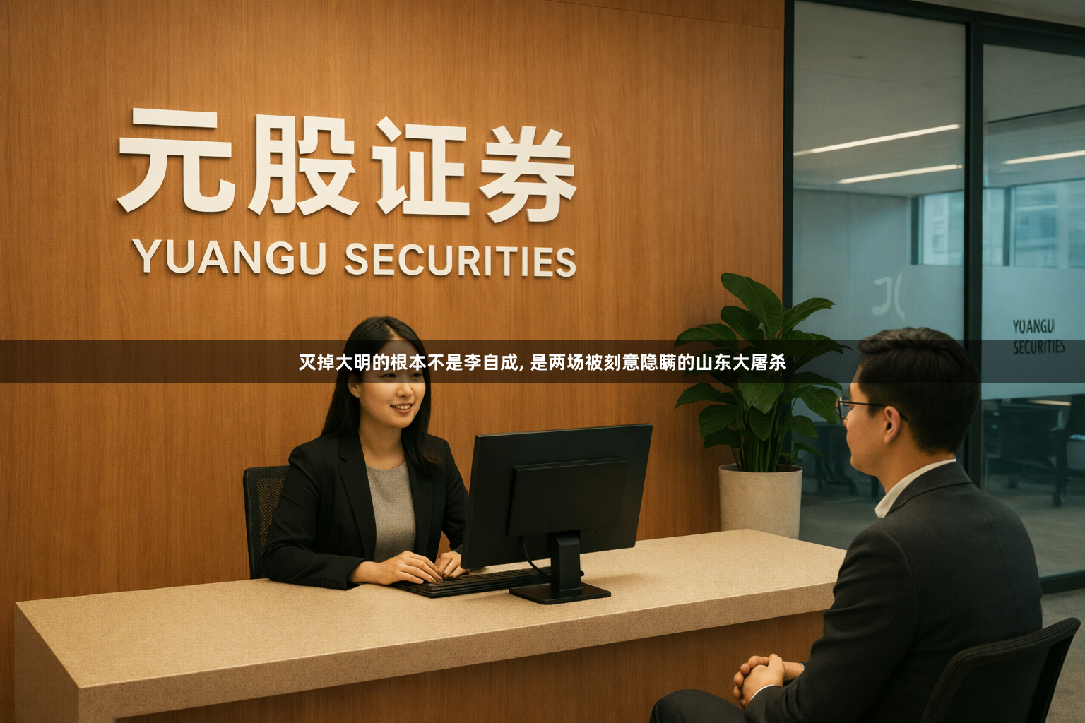 灭掉大明的根本不是李自成, 是两场被刻意隐瞒的山东大屠杀